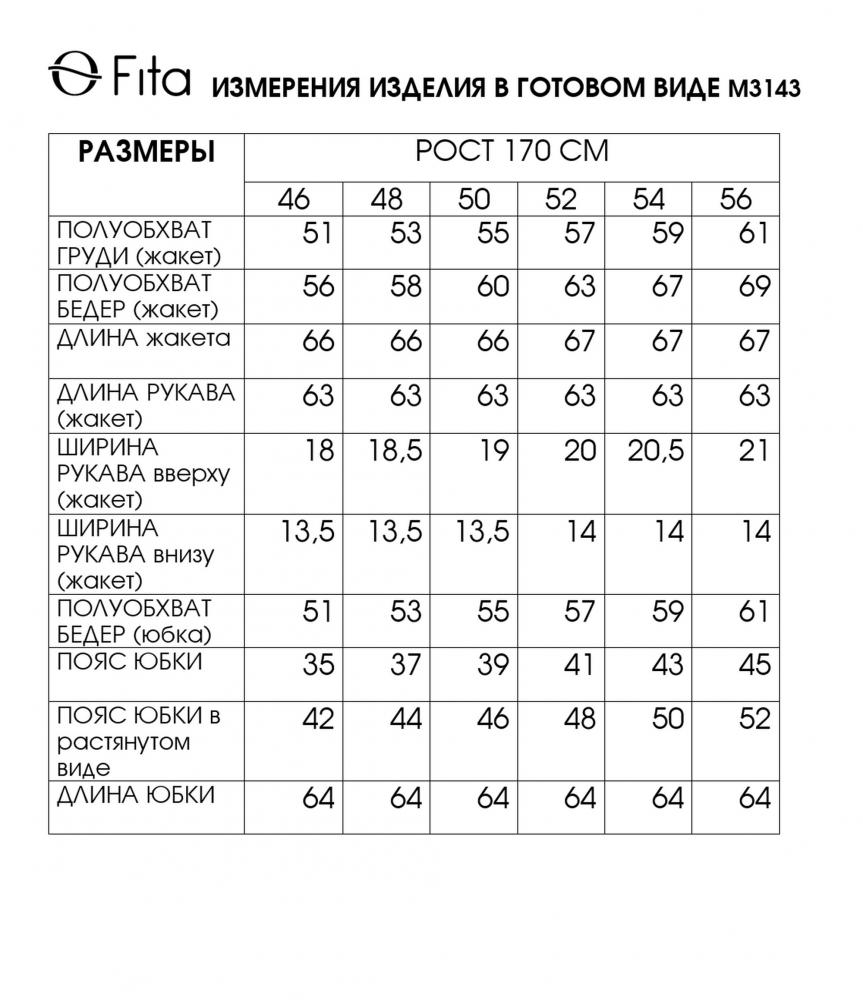 Комплект двойка ЯНИЦА 3143