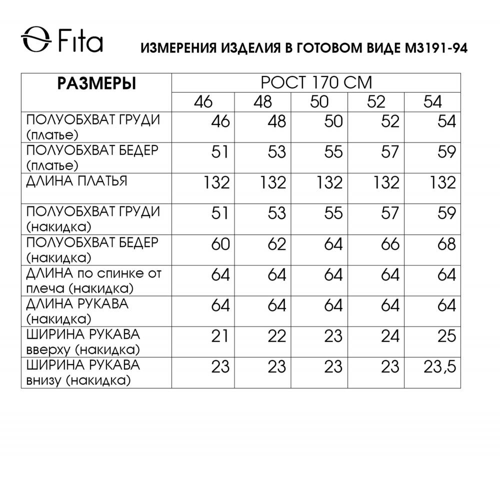 Комплект двойка ДЖЕЛИКА 3192