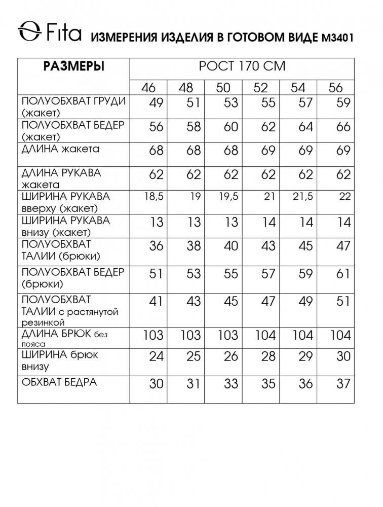 Комплект двойка ЛИТА 3401