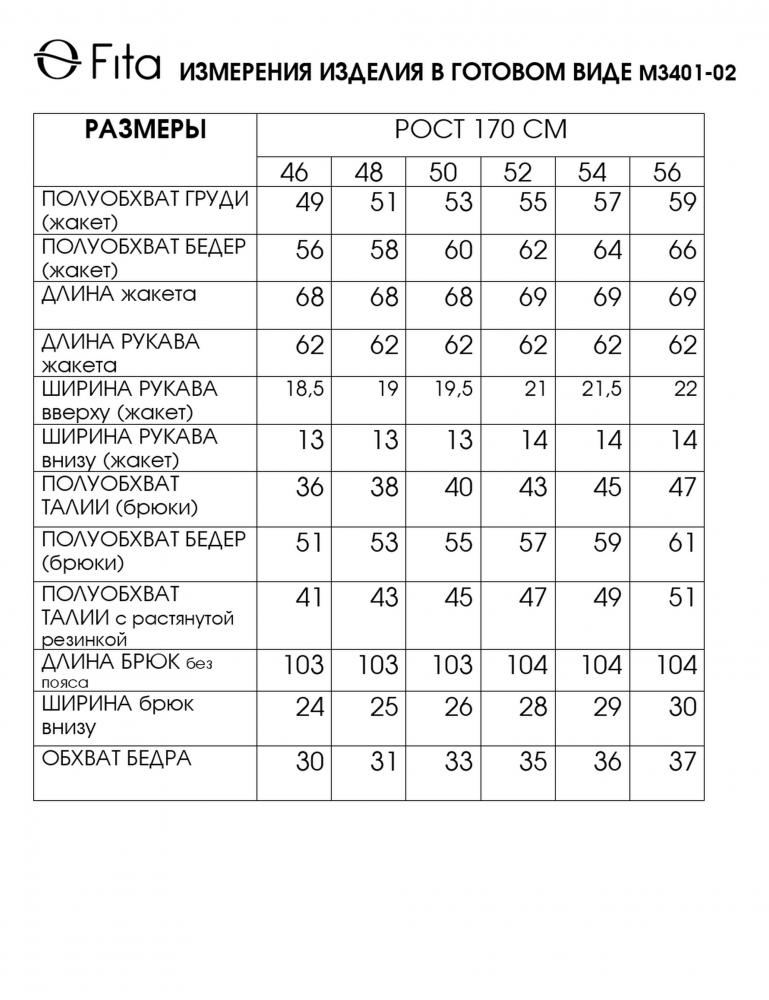 Комплект двойка ЛИТА 3402